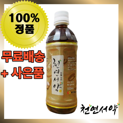 천연서약 1병 천현수박사님 산화질소 휴먼에노스 특허균주 산화질소 혈관건강 혈액순환 면역증진 피로회복