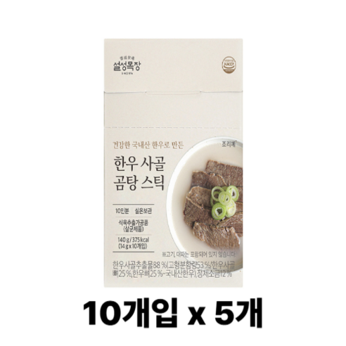 설성목장 한우 사골 곰탕 스틱 10p