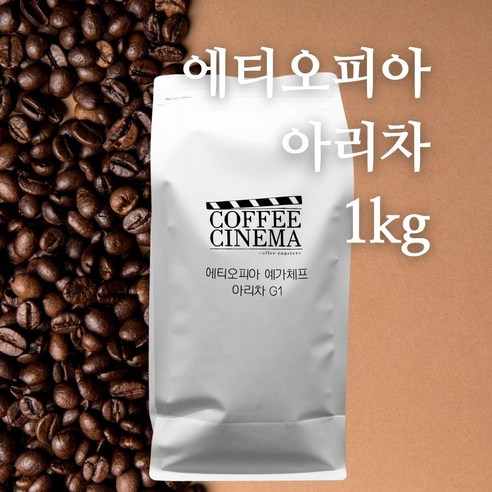 어스커피 에티오피아 예가체프 아리차 G1