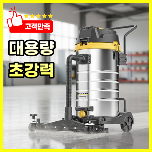 스틸맥스 업소용 청소기 초강력 대용량 산업용 공장 대형 공업용 집진기, 1개, A. 70L 기본형 (듀얼모터 7,800W)