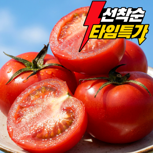 [핫딜초특가] 재구매1위 파격특가 특품 완숙토마토
