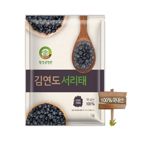 김연도 서리태