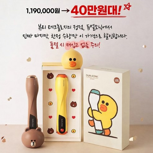 [초특가 콜라겐 젤+ 키링 증정] 듀얼소닉 이펙트 무제한 집중 초음파샷 홈케어 디바이스 기기 광채 이중턱 팔자 턱선 입술 눈가 목주름까지 올인원