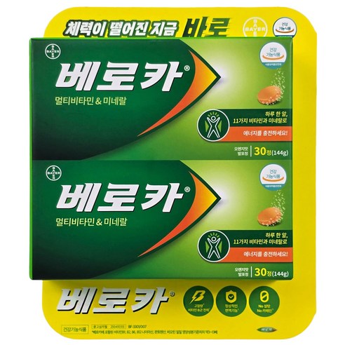 베로카 퍼포먼스 발포비타민 오렌지맛, 144g