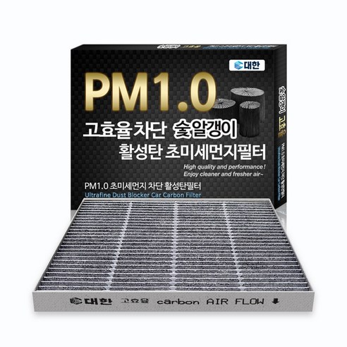 대한 PM1.0 활성탄 초미세먼지 에어컨필터 KC