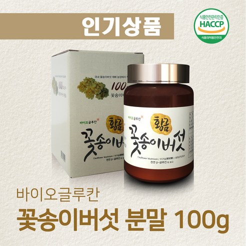 바이오글루칸 함량100% 순수 꽃송이버섯 분말