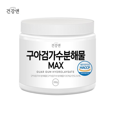 구아검 가수분해물 MAX 식약청 HACCP 인증
