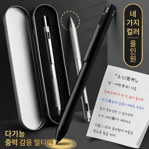 벨라트릭스 메탈바디 샤프볼펜 샤프+3색 볼펜 4in1 중력 감응 멀티펜 10pcs 리필 볼펜심, 1세트, 블랙