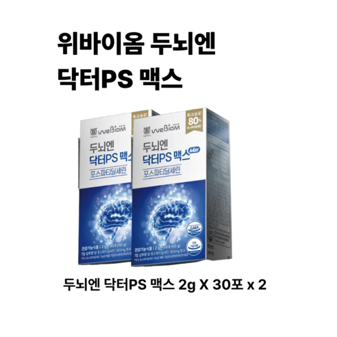 두뇌엔 닥터PS 맥스 인지력 포스파티딜세린 분말 식약처인정 순도 80%