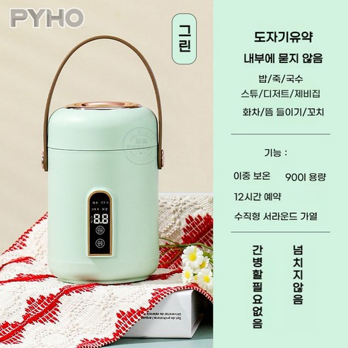 PYHO 스마트 밥솥 휴대용 국죽 보온 사무실용 소형 밥솥