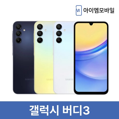 삼성 갤럭시 버디3 5G 128GB 가개통 미사용 새제품 공기계 SM-A156