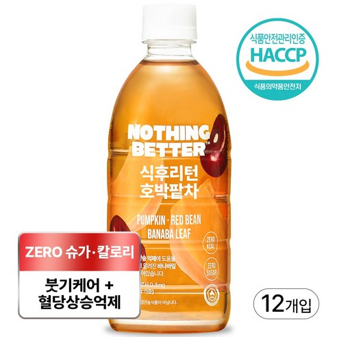 낫띵베럴 식후리턴 호박팥차