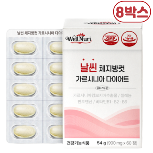 날씬체지방컷 가르시니아 다이어트 탄수화물 셀레늄 럭스로드, 8박스, 60정