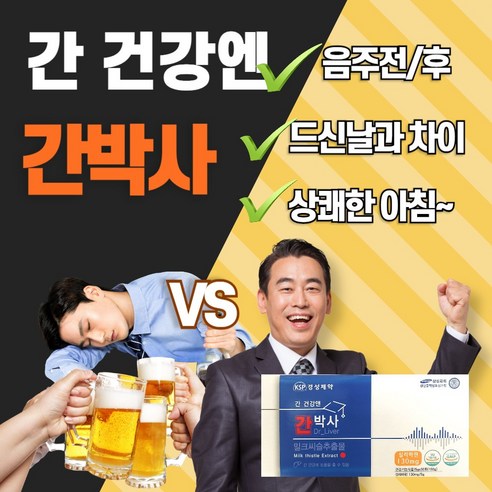 경성제약 간박사 신형 국내산 밀크씨슬 실리마린 30포