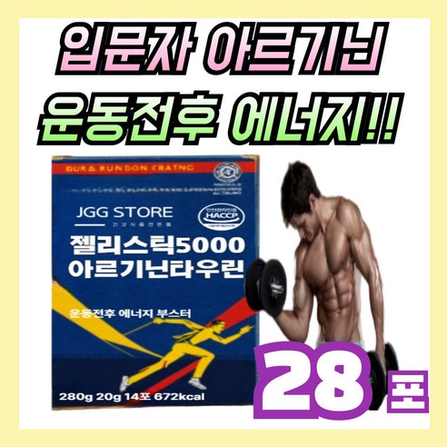 입문용 고농충 아르기닌시트룰린 5000 타우린 젤리 스틱