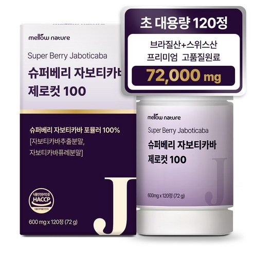 멜로우네이쳐 슈퍼베리 자보티카바 제로컷 100