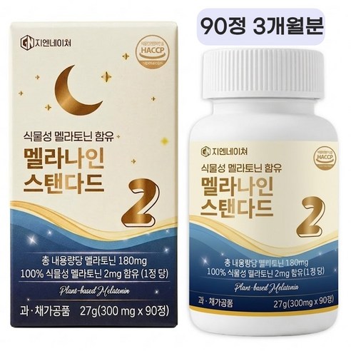 식물성 멜라토닌 2mg 3개월분 타트체리 테아닌 마그네슘 수면영양제 수면보조제 숙면 지엔네이쳐 멜라나인 스탠다드2, 90정
