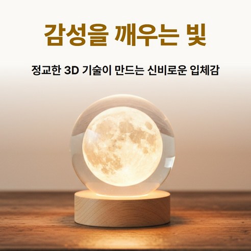 라빈트 갤럭시 라이트 유리 구슬 우주 LED 무드등, 신비로운달 8cm
