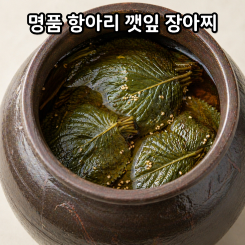 [업계 최초] 항아리로 숙성하는 국내산 수제 명품 간장 깻잎 장아찌, 1개, 500g