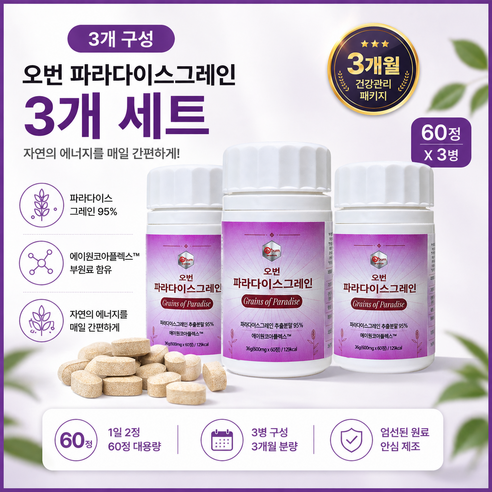 오번 파라다이스그레인 버닝 브로콜리추출물 녹차추출물 강황추출물 600mg 60정