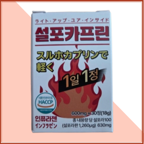 인퓨라젠 설포카프린 설포카포린 설포라반 영양제