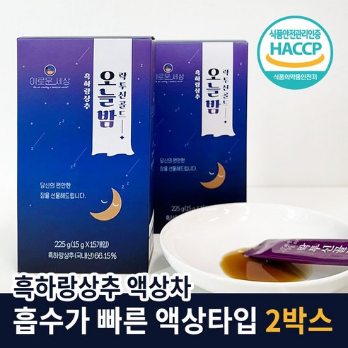 흑하랑상추 오늘밤 락투신골드 숙면에도움되는 잠오는 꿀잠 액상 차, 15g, 2박스, 15개입