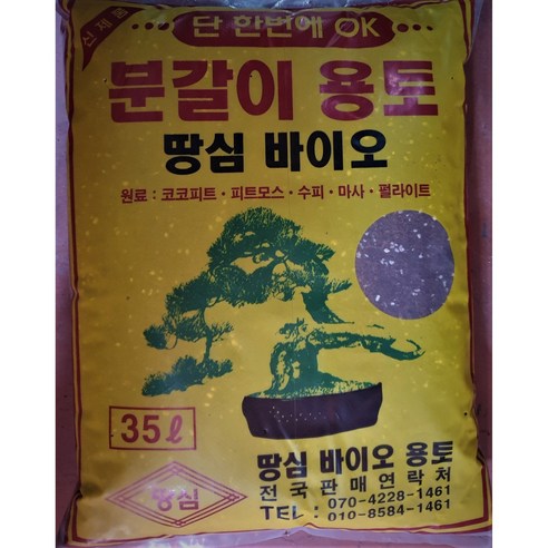 땅심 분갈이 혼합토