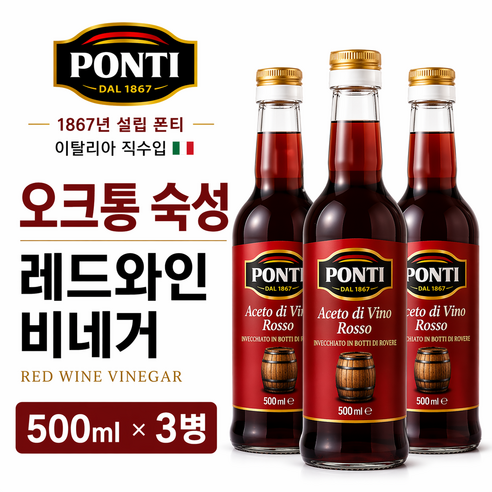 와인 오크통 숙성 레드와인 비네거 500ml 세트 이탈리아 직수입  와인식초 드레싱용 음용