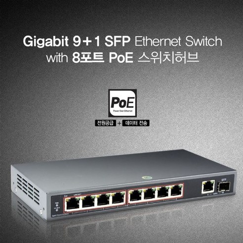 fr@/y+ 네트웍Lineup Extender POE 스위치허브 NEXT-POE6008F, 프랑스달 본상품선택, 1개