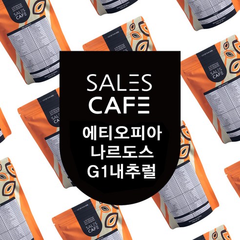 에티오피아 나르도스 구지 우라가 하로아다마 G1 내추럴 200g 원두커피(SRSC063CI0200A01)
