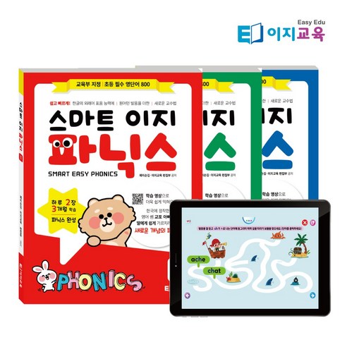 이지교육 스마트 이지 파닉스 1,2,3권 + 인터랙티브 LEVEL1,2,3 동영상(9개월)/ 유아영어 알파벳읽기쓰기 영어홈스쿨 첫파닉스