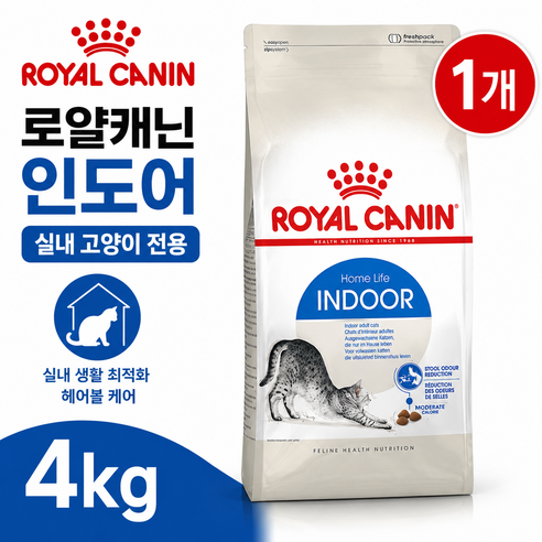 로얄캐닌 인도어 고양이 사료