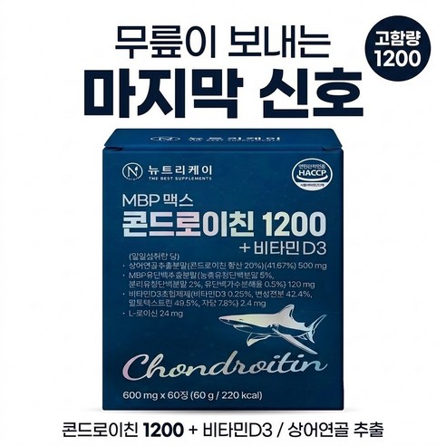 [노드]뉴트리케이 관절엔 MBP 맥스 콘드로이친 1200 비타민D3 상어연골 영양제, 600mg, 60정, 1개