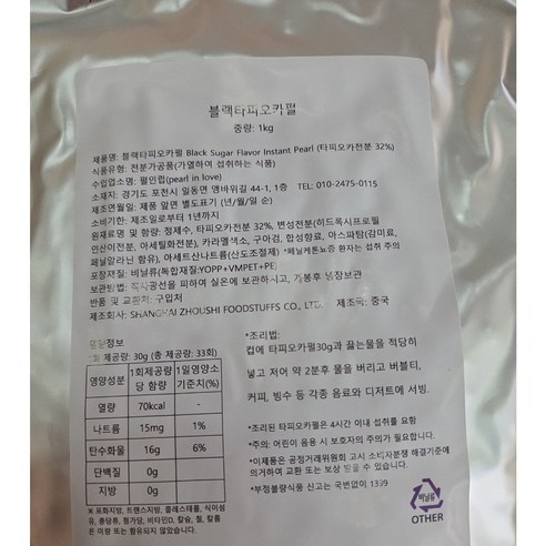 2분완성 펄인럽타피오카펄, 1박스, 18개입, 1kg