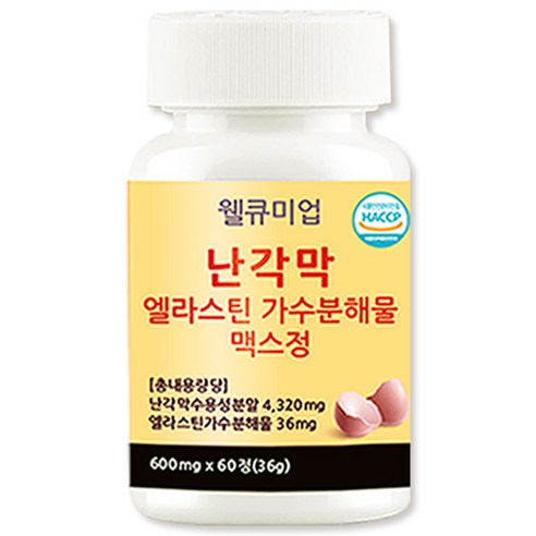 난각막 가수분해물 HACCP 식약청 인증 웰큐미업