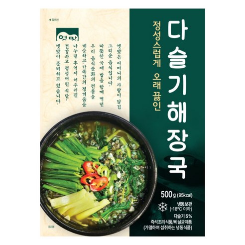 고향식품 옛맛 다슬기해장국 간편식 즉석식품 캠핑요리