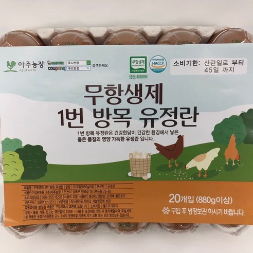 난각번호1번 방사 유정란 무항생제인증 20구