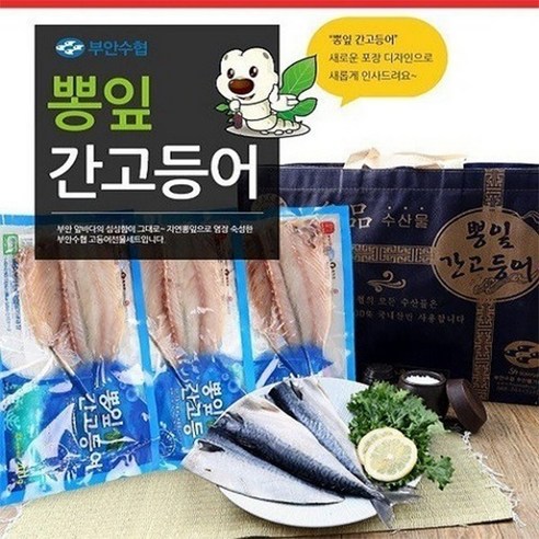 [부안수협] 뽕잎 간고등어 총 2kg(10팩)