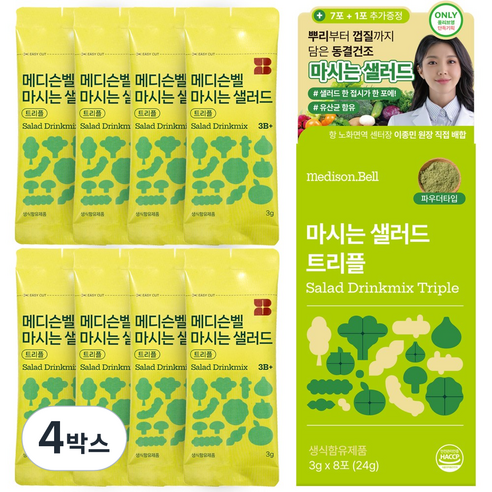 메디슨벨 마시는샐러드 트리플 하루야채 식이섬유 동결건조 한포샐러드 샐러드워터 디톡스 쥬스 야채 클렌즈 주스