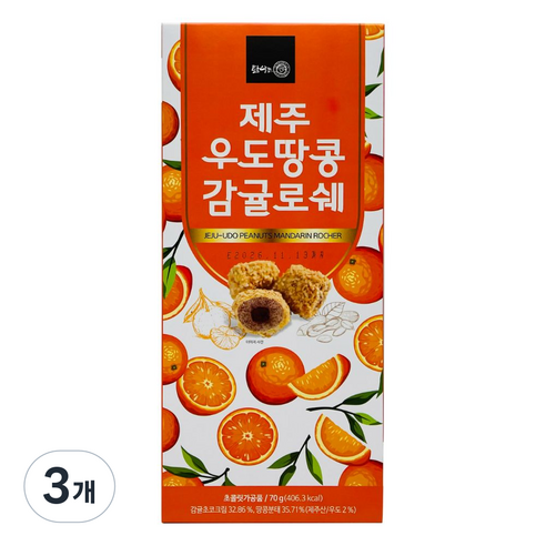 제주 우도 땅콩 감귤 로쉐 10p 초콜릿 여행 선물 특산품 간식