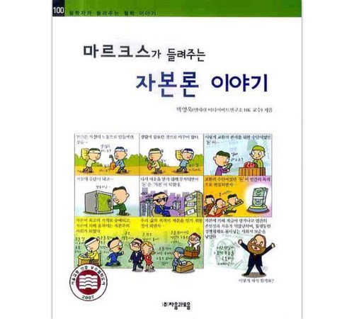 경제학의 기초부터 심화까지: '마르크스 자본론'의 이해와 적용