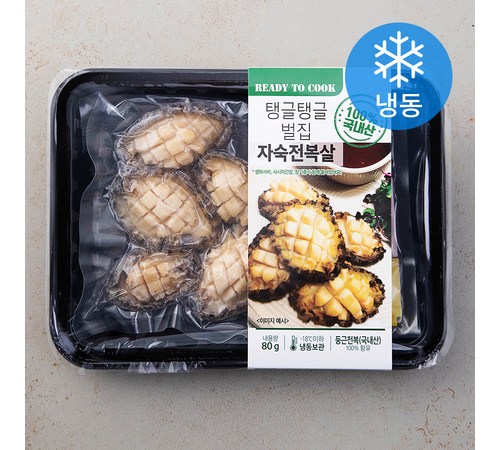 다양한 요리에 활용 가능한 냉동전복