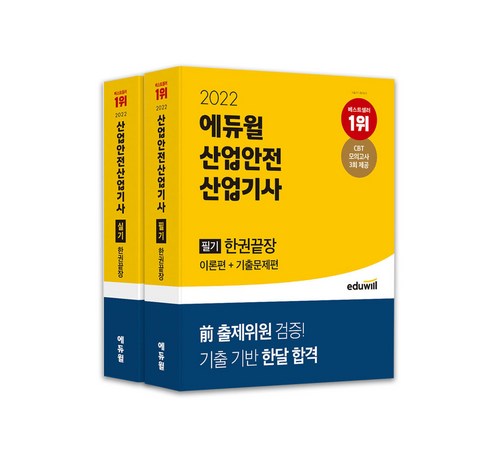 전기기사 수험서: 효율적인 합격을 위한 필독서