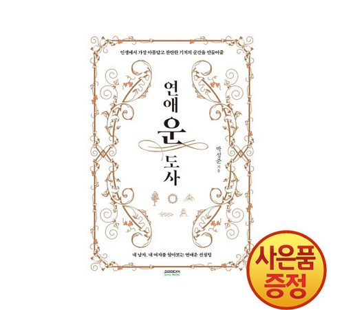 내 남자의 여자 주요 인물