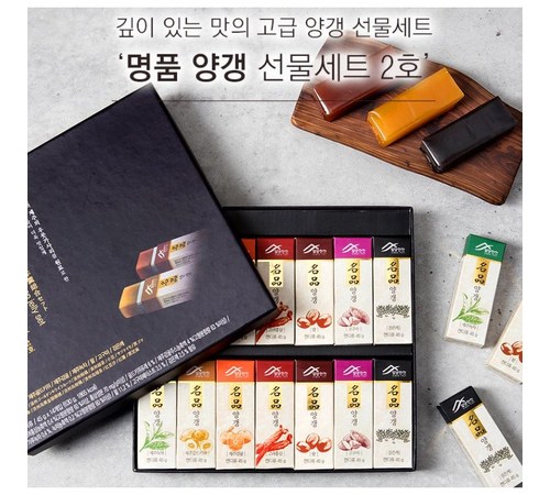 화려한 맛의 향연, 보석양갱