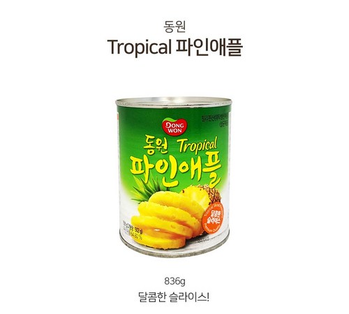 신선한 맛이 돋보이는 동원 파인애플 캔