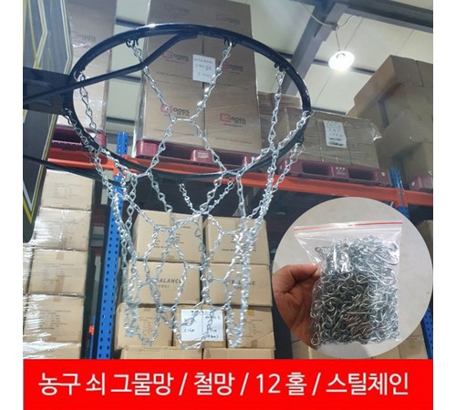 베이직 강철 농구링