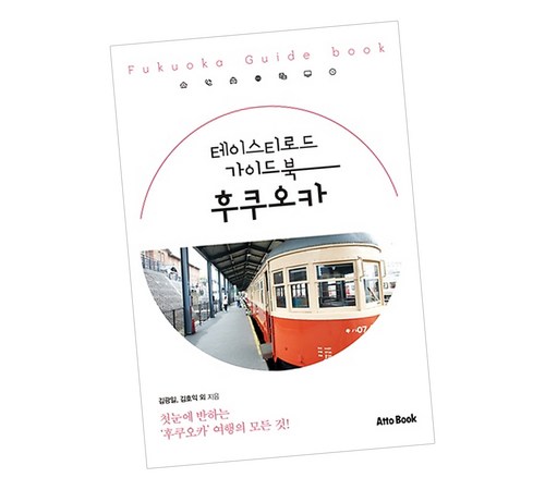 규슈 여행가이드북