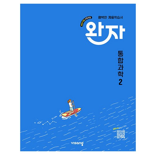 2025 완자 자율학습서 이미지