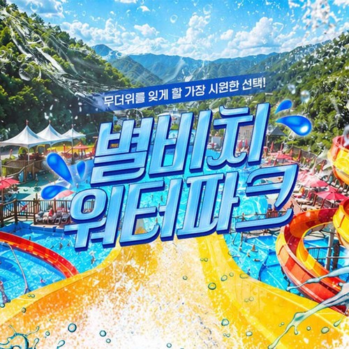 전체개장(6/26~8/17) 입장권 (대/소인 공통)